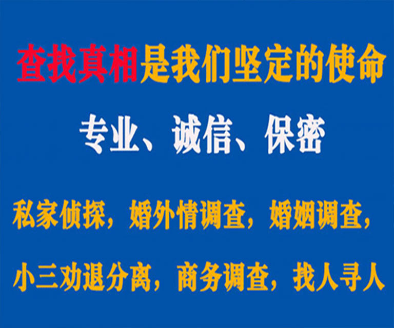 蓬溪私家侦探哪里去找？如何找到信誉良好的私人侦探机构？